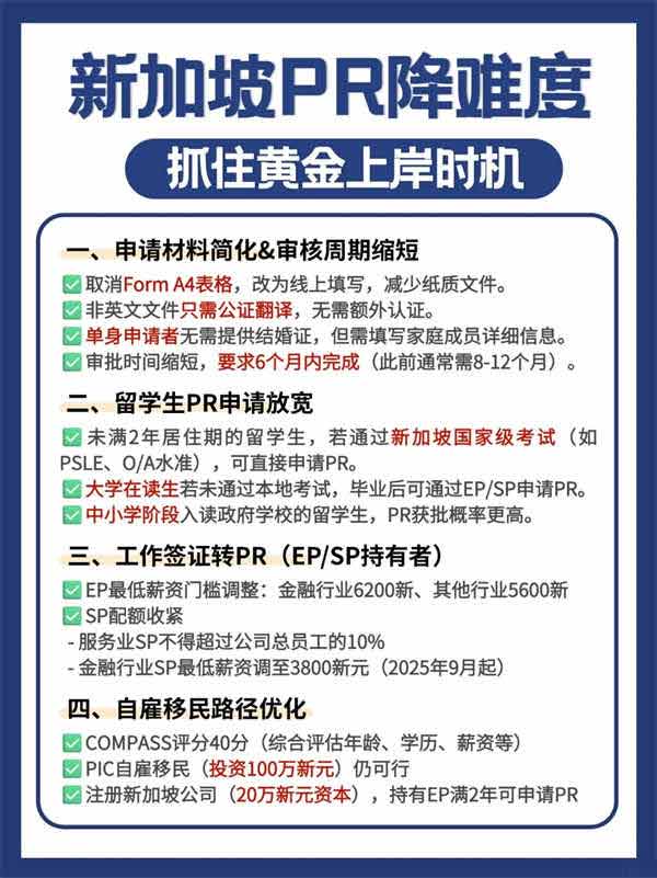 2025年，新加坡PR申请难度终于降了！