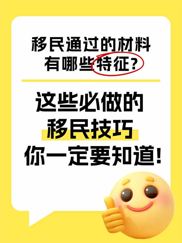 美国移民材料这么准备，移民官看了都点赞！