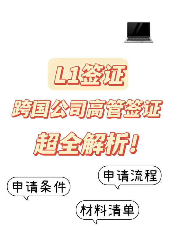 如果H1B没抽中，哪类人可以考虑L1签证？