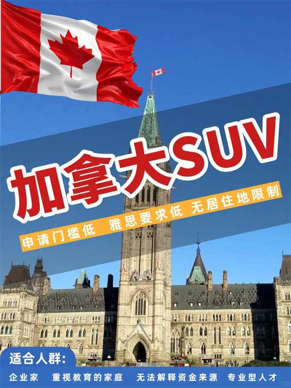 普通人选择加拿大SUV才是真的选对了！