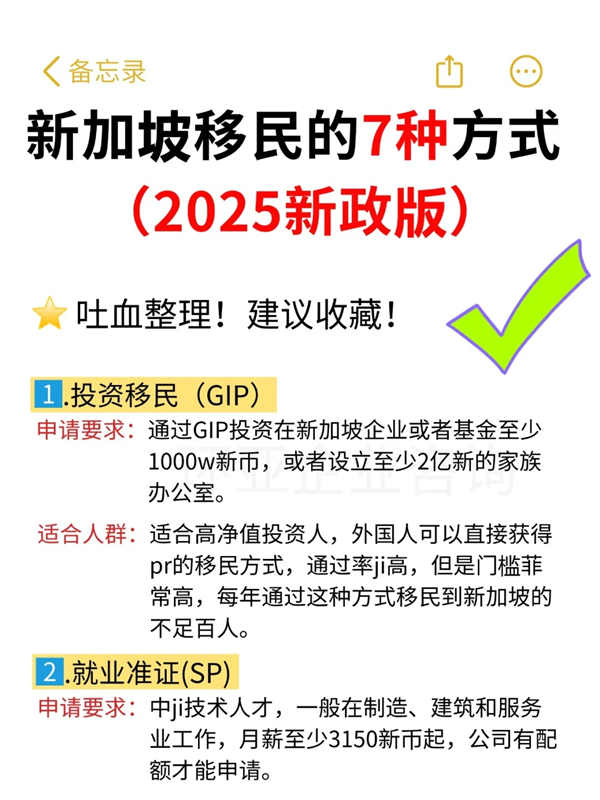 总结7种新加坡移民方式（2025新政版）