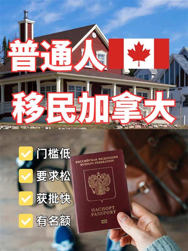 普通人拿加拿大方式，简单快捷