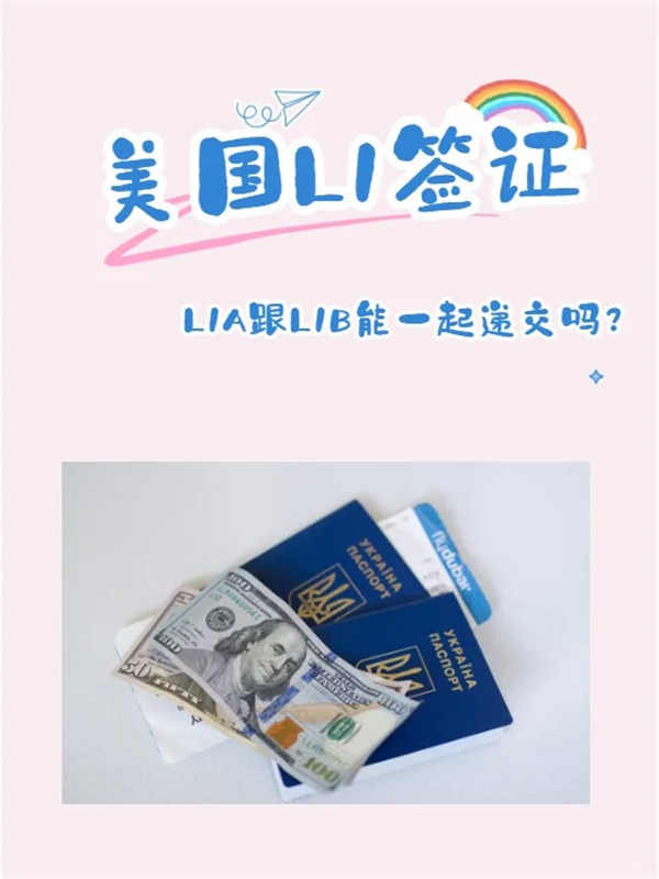 L1A签证可以跟L1B签证一起递交申请吗？