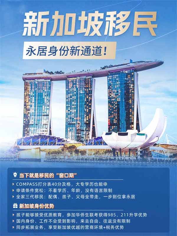 新加坡身份新通道！移民门槛全面开绿灯