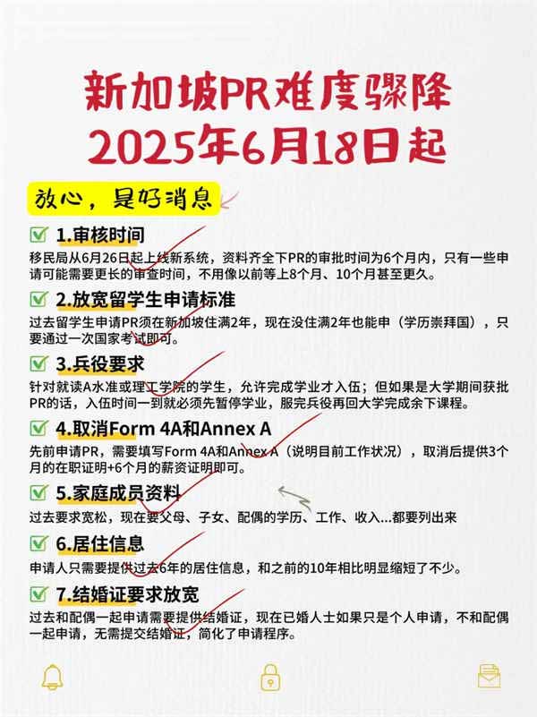 爽死了，新加坡PR申请难度终于降下来了
