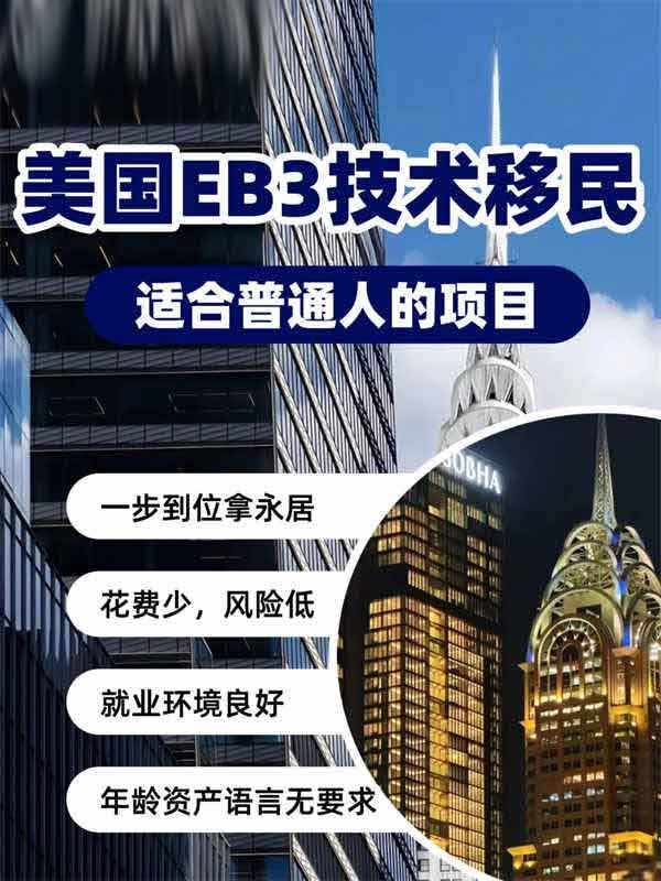美国移民无学历低门槛！普通人也能拿下绿卡