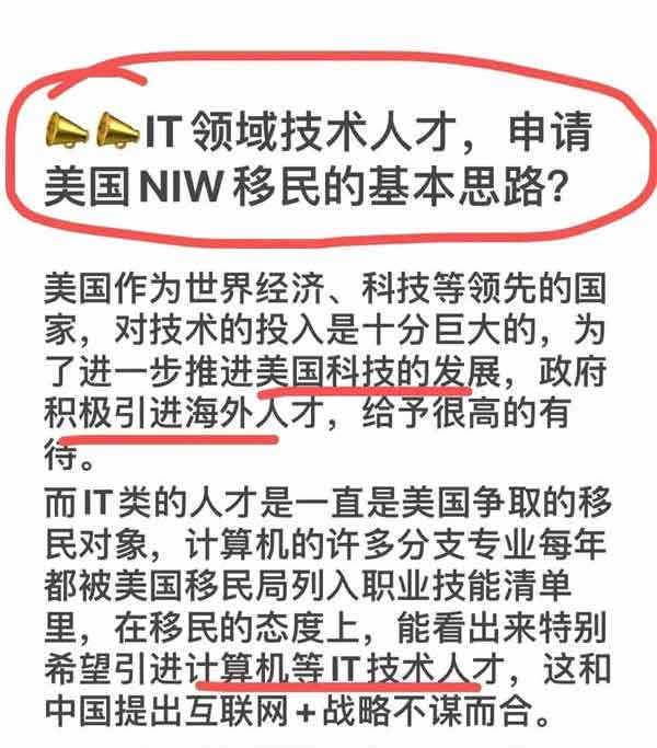 IT领域技术人才，申请美国NIW移民的基本思路