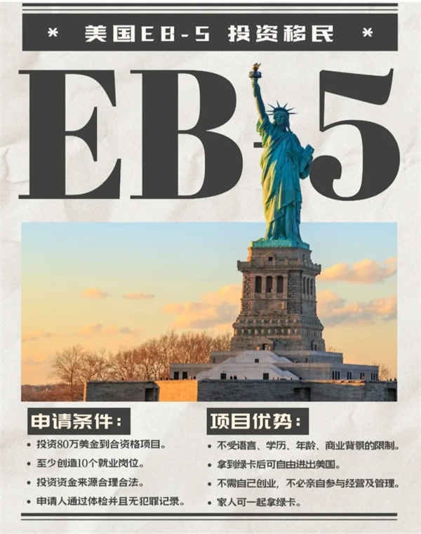 到底什么样的申请人适合美国EB5？