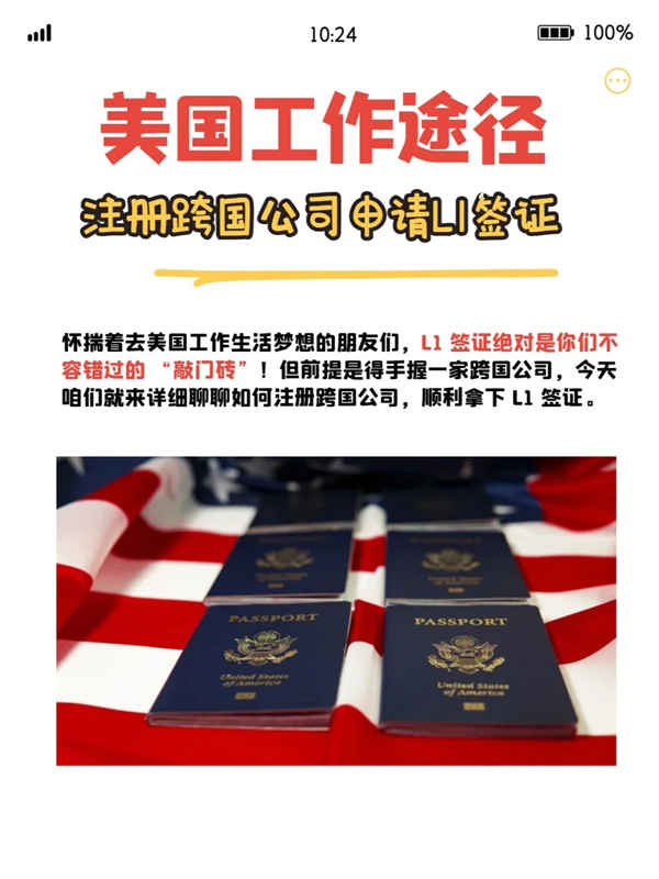 原来好多人都在申请L1签证去美国工作！