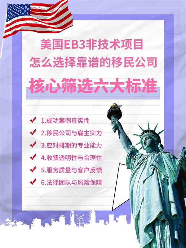 你也可以移民到美国，美国EB-3非技术移民