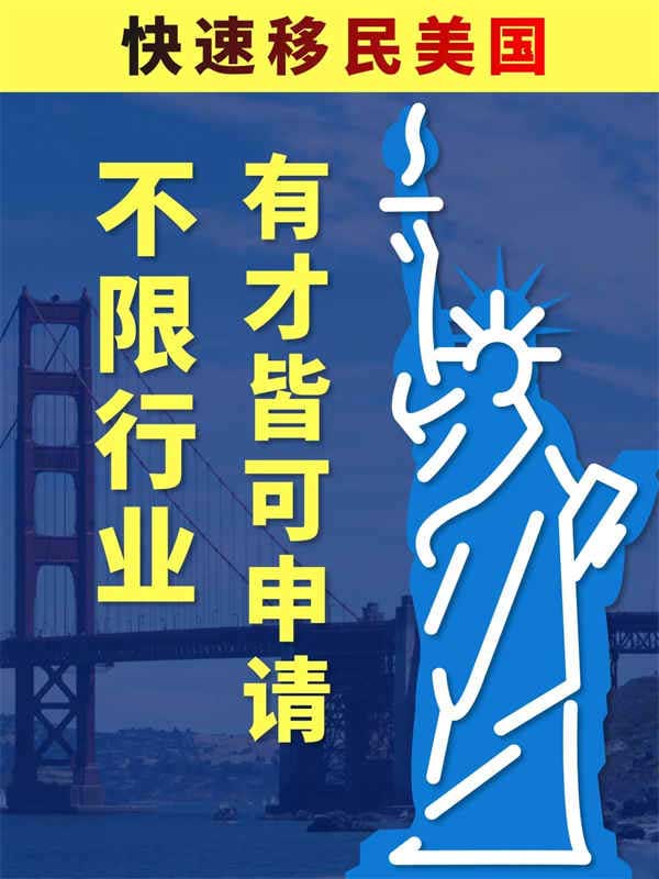 救命！这才是移民美国性价比最高的方式