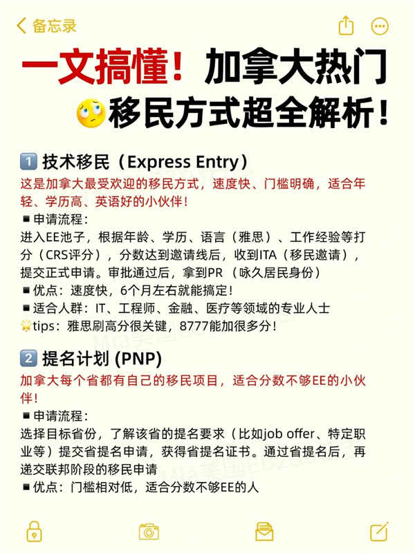 一文搞懂！加拿大热门移民方式超全解析！