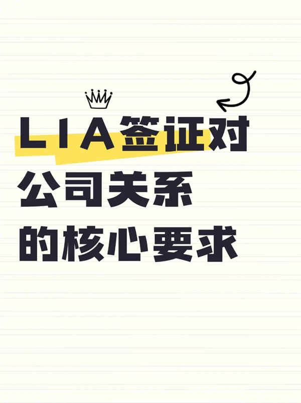美国L1A签证对公司关系的核心要求