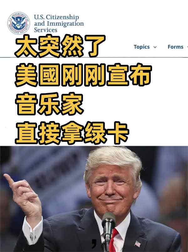 音乐家用艺术成就打开美国EB-1A绿卡之门