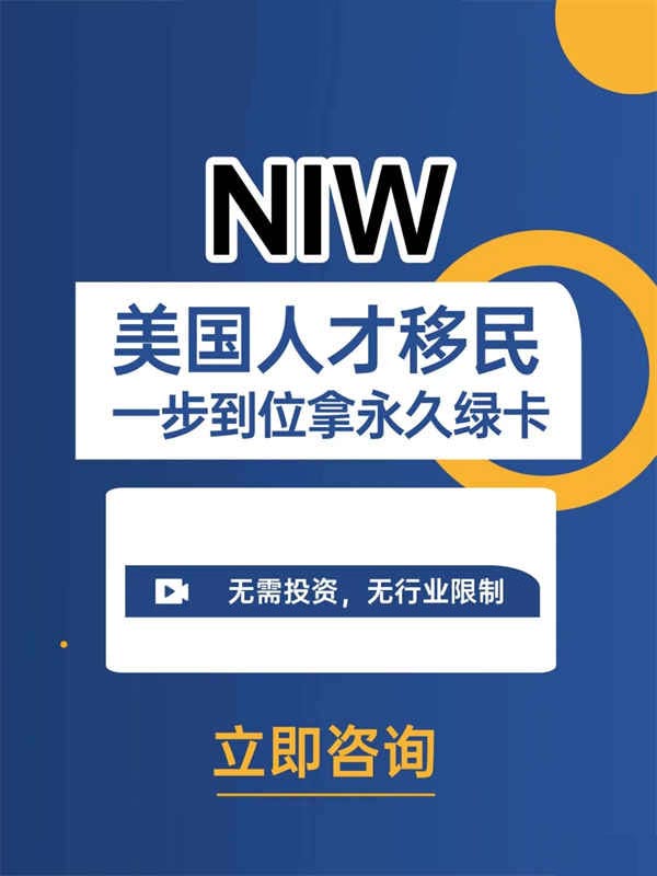 不杰出，也不富裕！那该怎样移民美国呢？