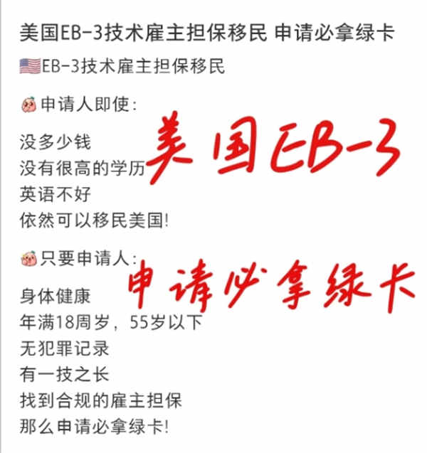 美国EB-3技术雇主担保移民，申请必拿绿卡！