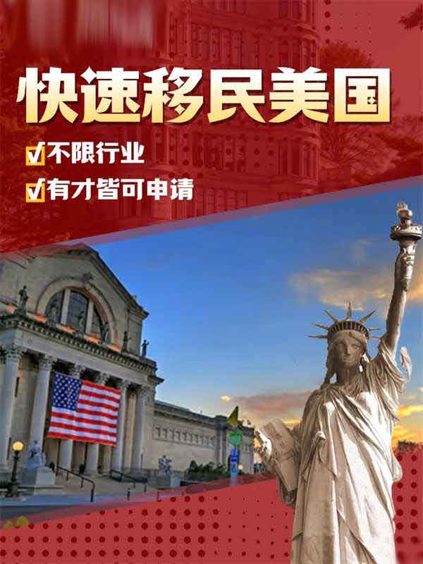 2025年如何移民美国？低成本移民美国攻略