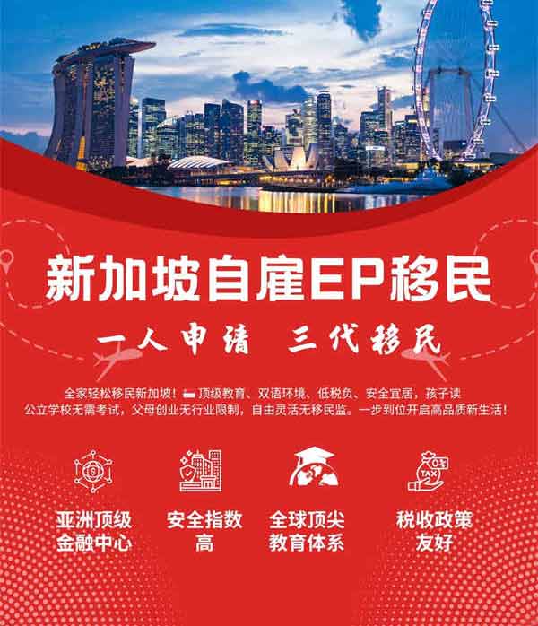 一人申请，全家移民新加坡？