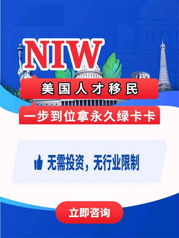 杰出人、不富裕！那该怎样移民美国？