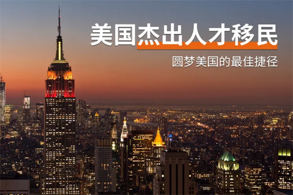 科技行业如何快速移民美国