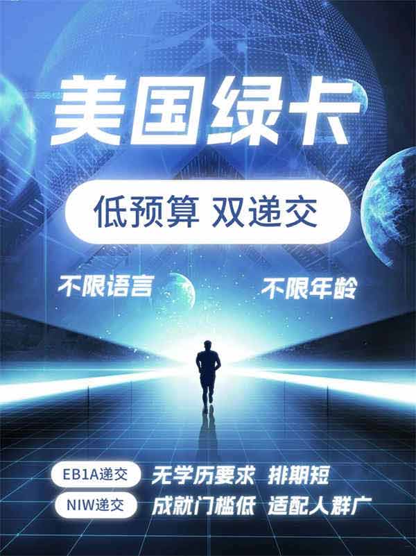 美国身份规划：EB-1A+NIW双递交更稳妥！