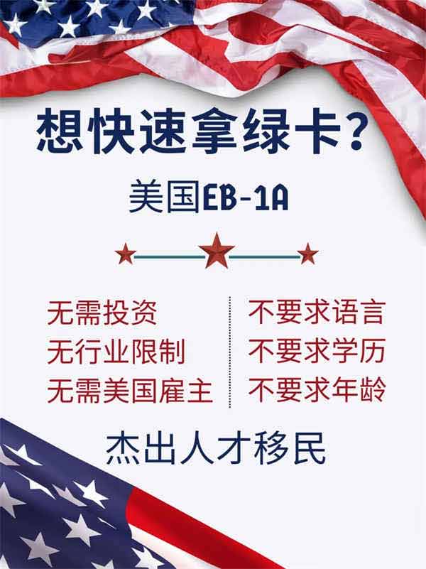 杰出人才移民美国EB-1A申请条件