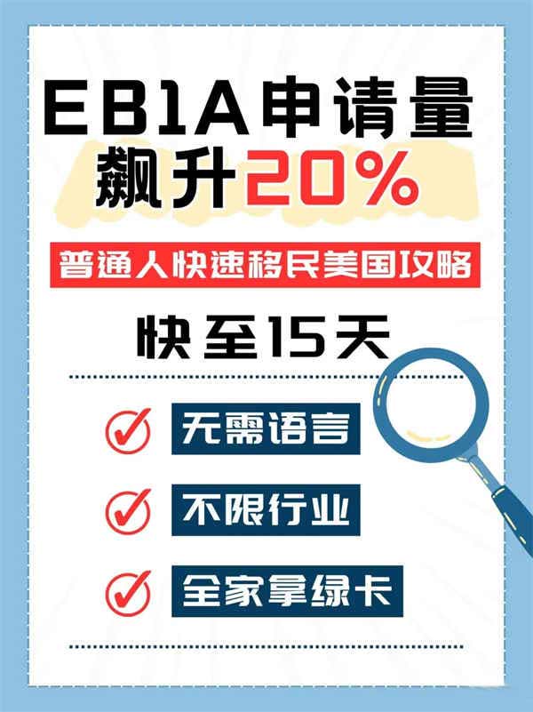 听劝了！原来符合3个条件真能拿美国绿卡