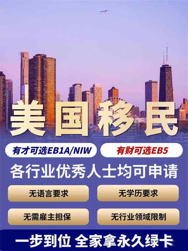 看透了！移民美国的3种方法该怎么选！