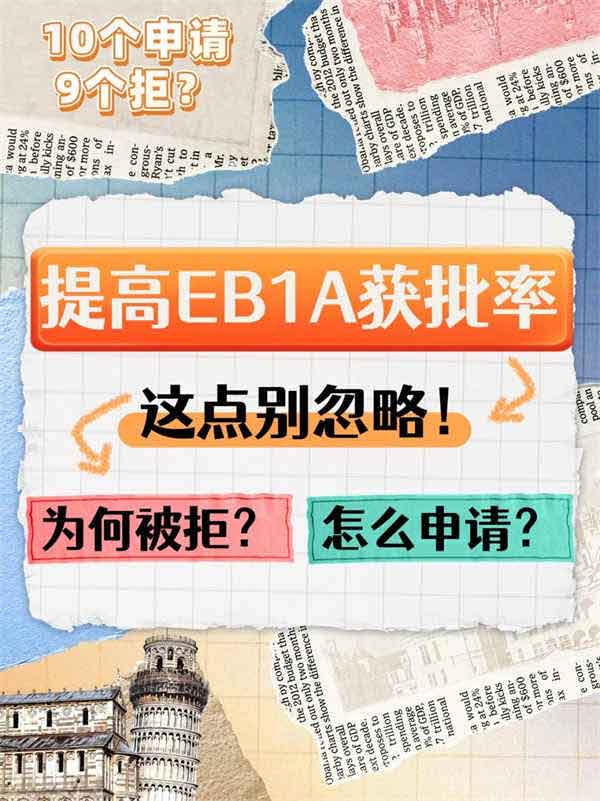 申请美国EB-1A别踩这个坑！不然10个申请9个拒！