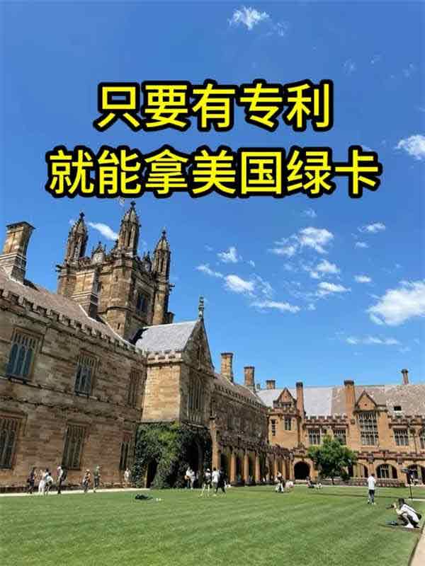 只有专利，也能申请美国绿卡