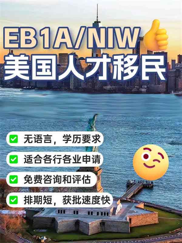2025如何移民美国！普通人也能冲！