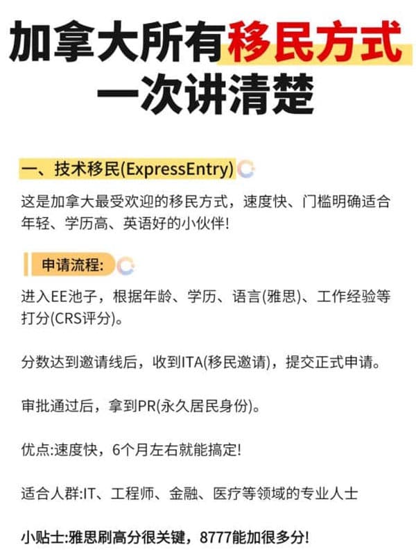 2025年加拿大移民解析一定要看，超齐全