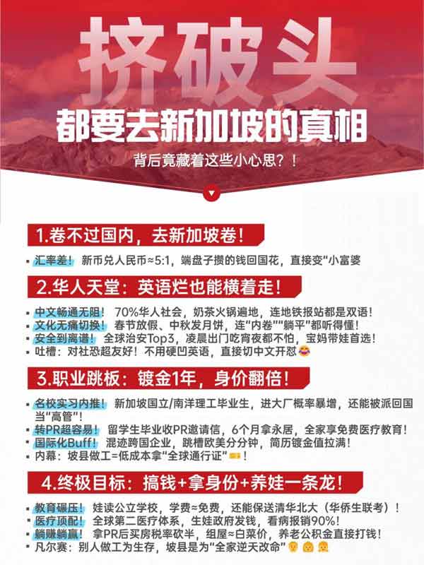 挤破头移民新加坡，背后竟隐藏这些小心思！