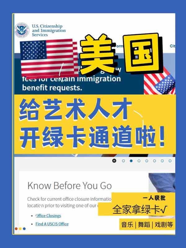 艺术生狂喜！美国绿卡给你们开绿灯啦！