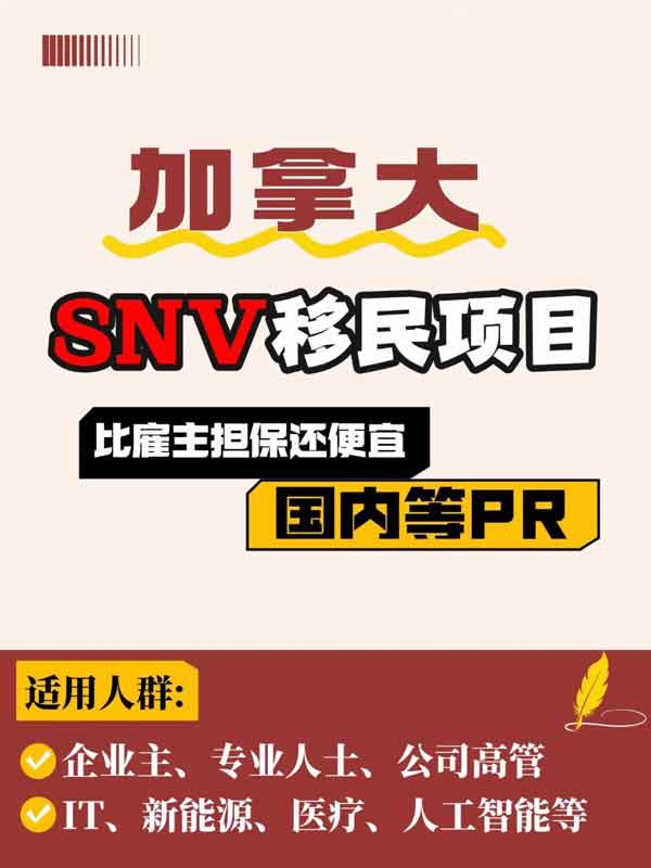 加拿大SUV——身份+事业双赢的移民项目！