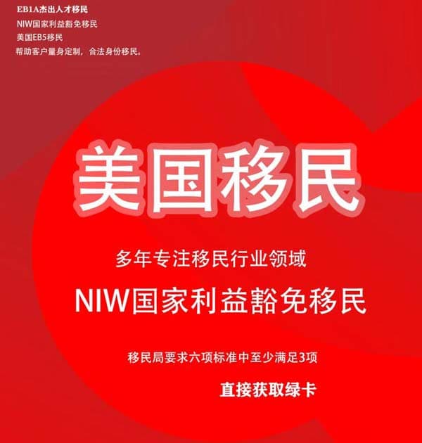 干货，美国NIW移民获批｜满足直接获批