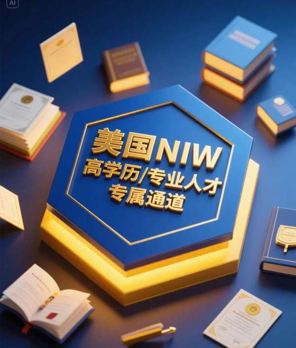 硕士学历&技术人才移民美国的机会！