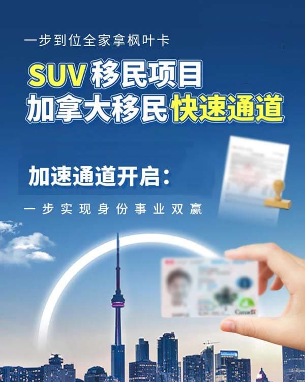 加拿大移民快速通道开启！