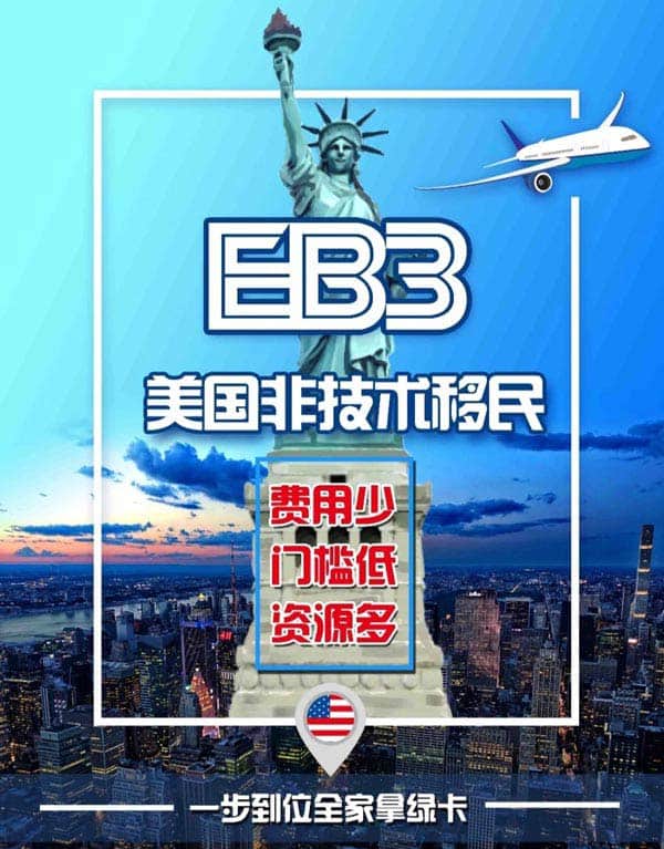 美国人工紧缺，EB-3非技术移民的机会来了！