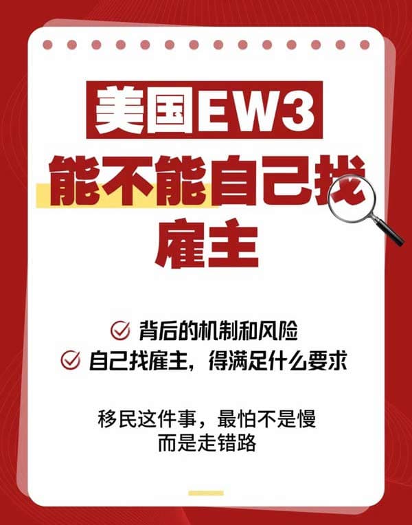美国EB-3移民热门问题解答：能不能自己找雇主？