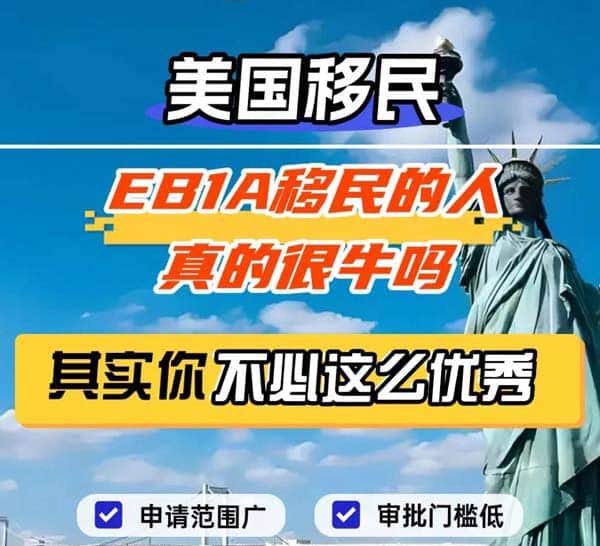 美国EB-1A人才移民，各行各业都可快速移民