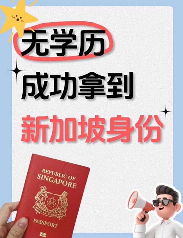 无学历成功get新加坡EP！详细攻略来了