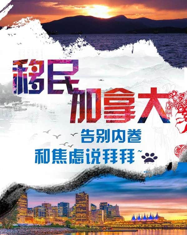 揭秘！移民加拿大可为孩子带来什么好处呢？