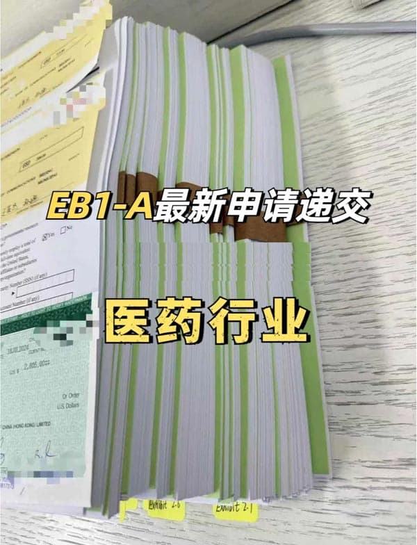 医药行业：申请美国EB-1A超详细攻略