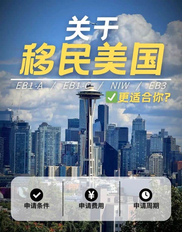 4种移民美国的方式，哪个更适合你？