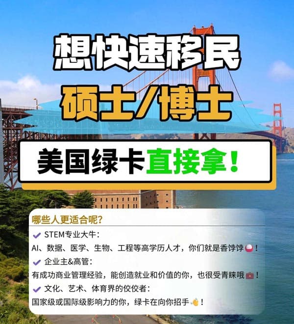 美国移民：硕博学历可快速直接拿绿卡！