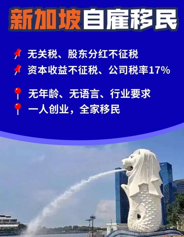 普通人和聪明人移民新加坡，差距竟然这么大