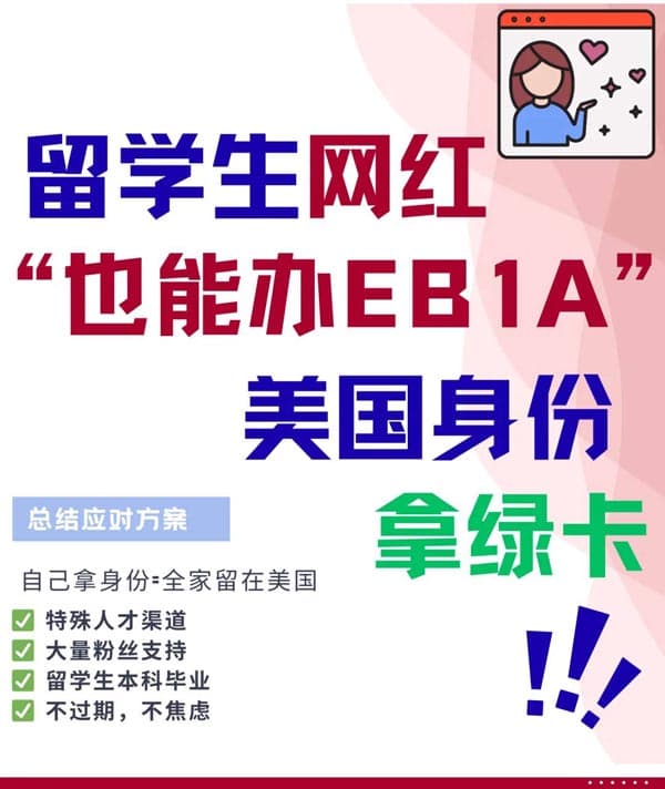 网红也能拿美国身份？！
