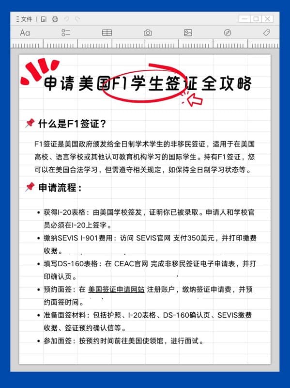 美国F1学生签证全攻略