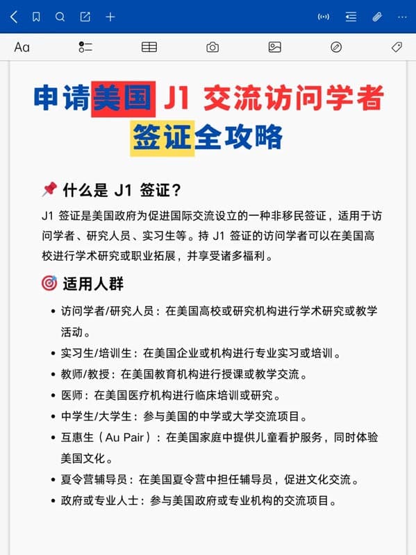 申请美国J1交流访问学者签证全攻略